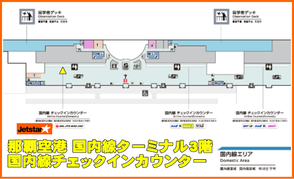 那覇空港チェックインカウンター　ジェットスター編