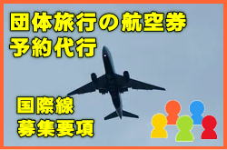 ジェットスター国際線団体航空券の募集について